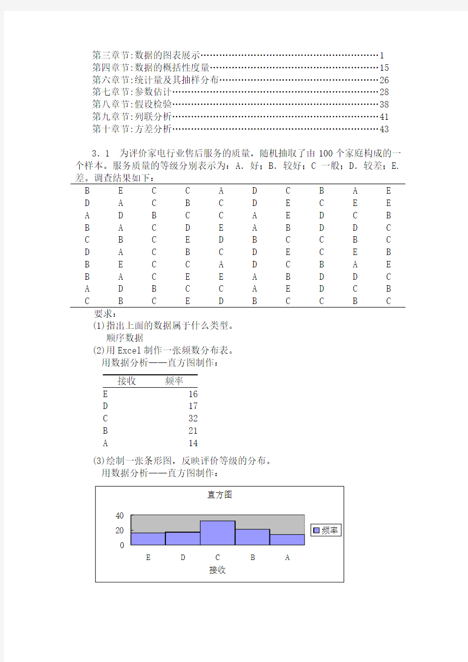 统计学课后答案  人大出版