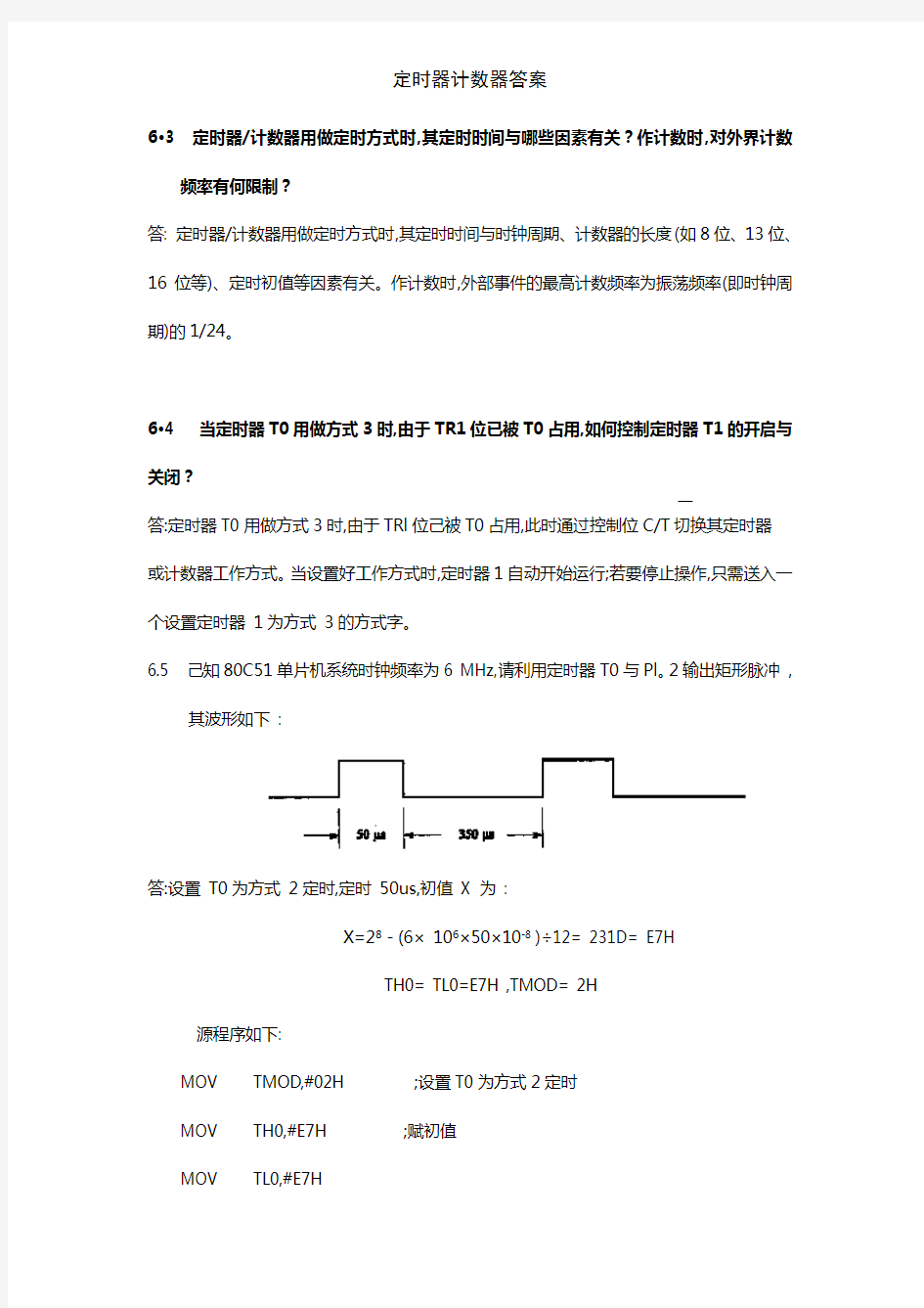 定时器计数器答案