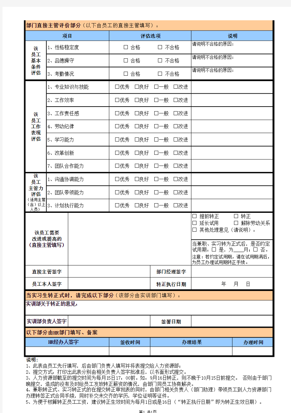 员工转正审批表-模版