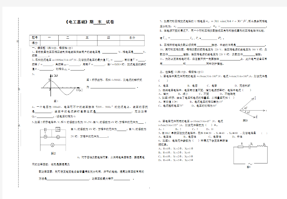 《电工基础》期末试题及答案