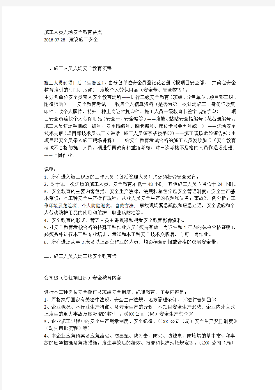 施工现场人员入场安全教育必须做的手续