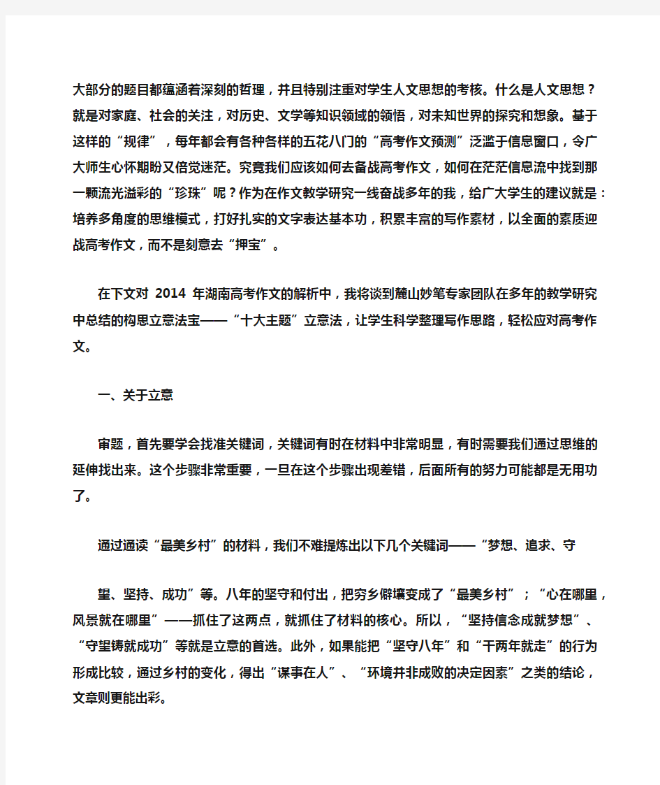 2014年湖南语文高考作文