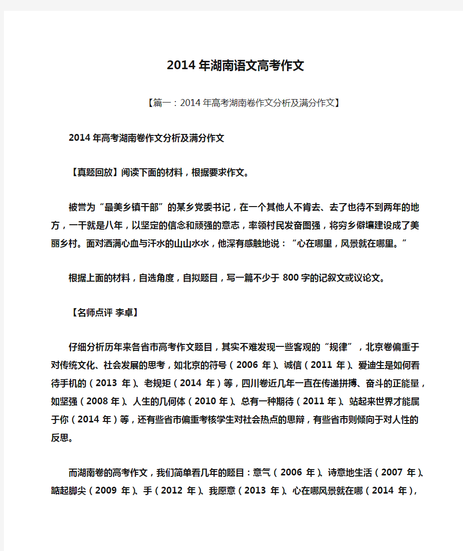 2014年湖南语文高考作文
