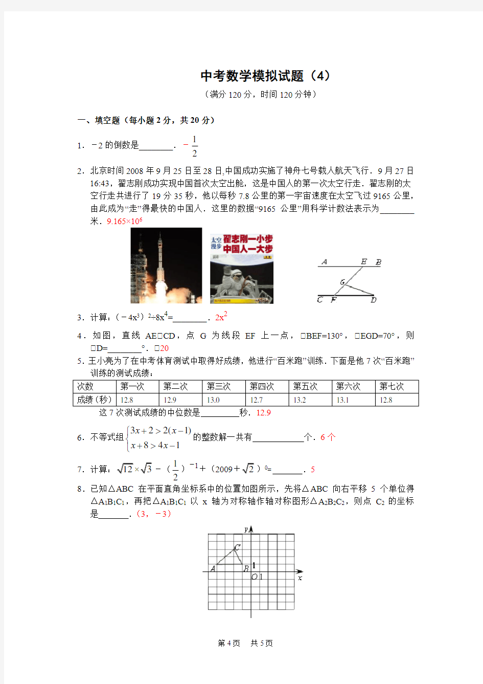 中考数学模拟试题(4)及答案