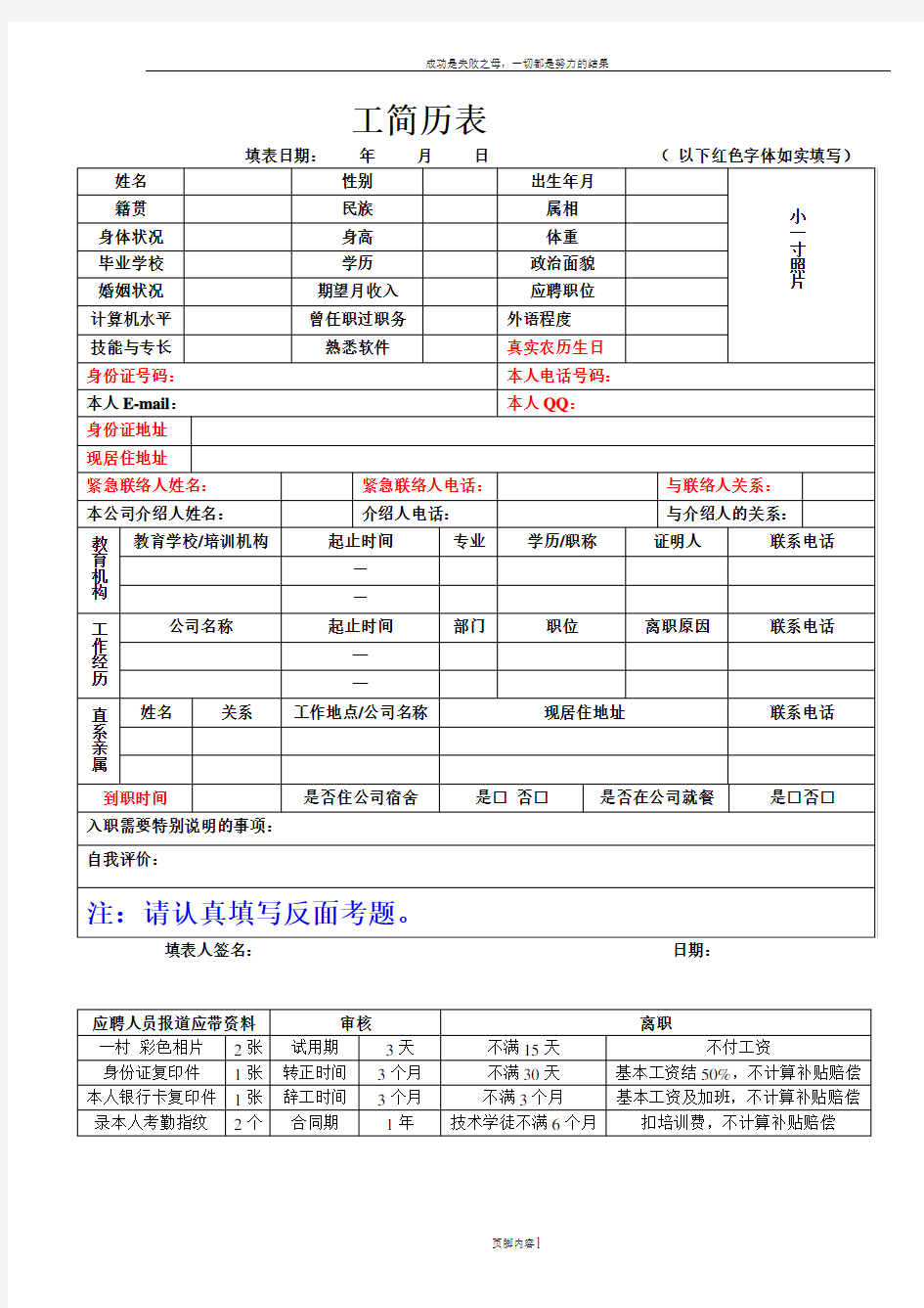 入职简历表(格式)