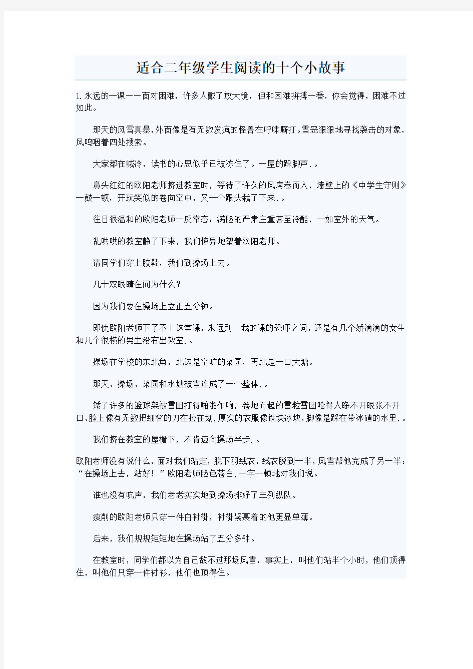 适合二年级学生阅读的十个小故事