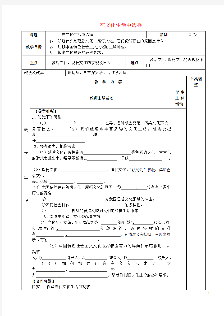 江苏省新沂市第二中学高中政治 82在文化生活中选择教案 新人教版必修3