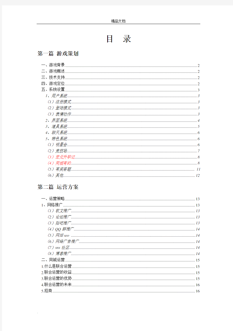 棋牌游戏开发设计运营策划方案