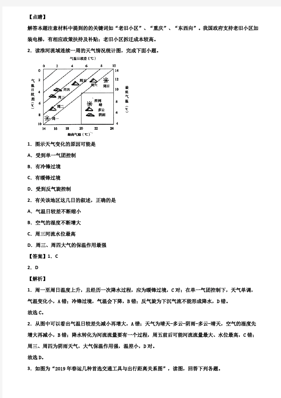 贵州省毕节地区2021届新高考一诊地理试题含解析