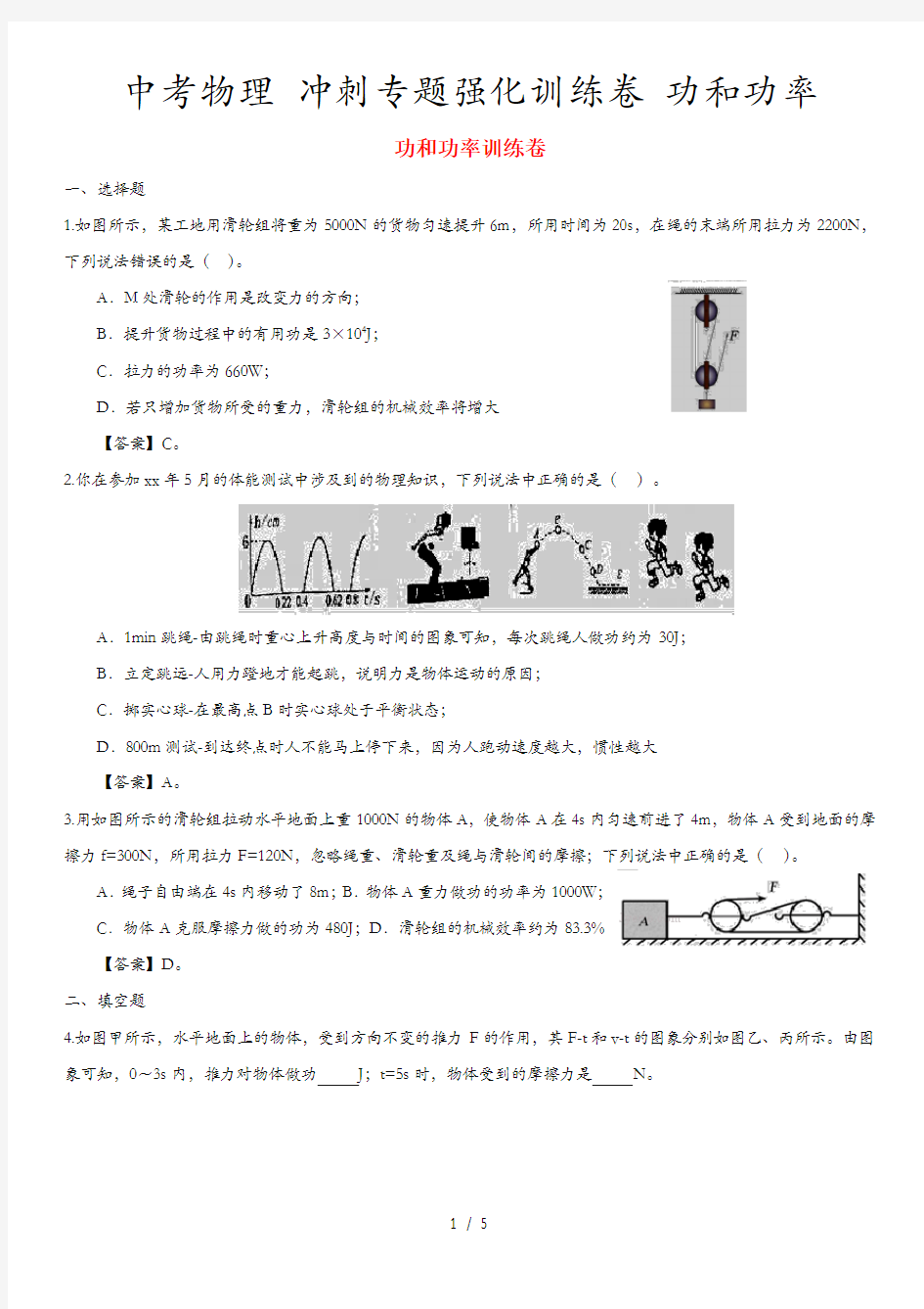 中考物理 冲刺专题强化训练卷 功和功率