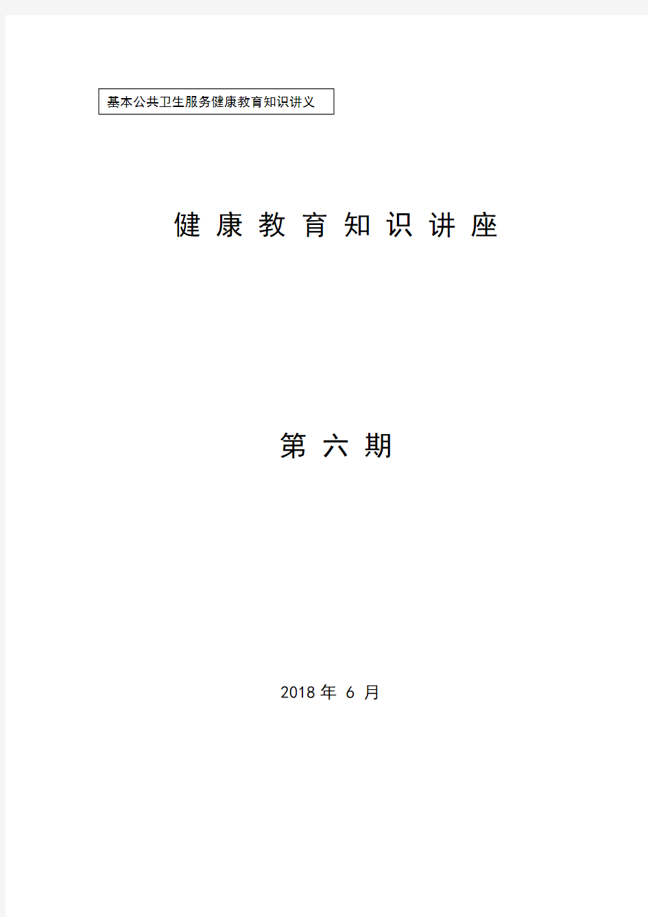 6糖尿病健康教育知识讲座资料