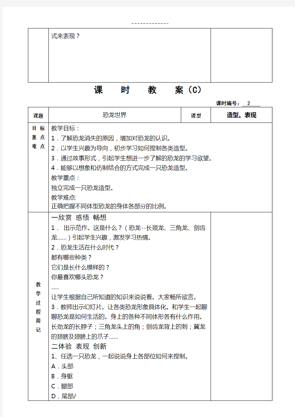 人美版三年级下美术教案全册