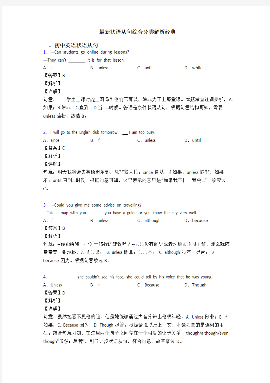 最新状语从句综合分类解析经典