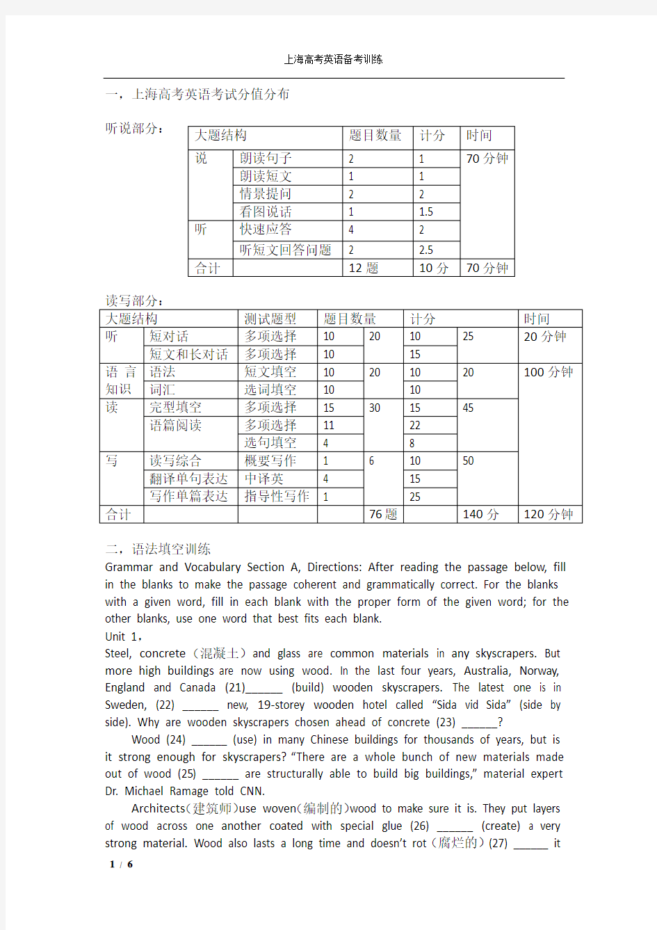 上海新高考英语分值分布及练习.doc