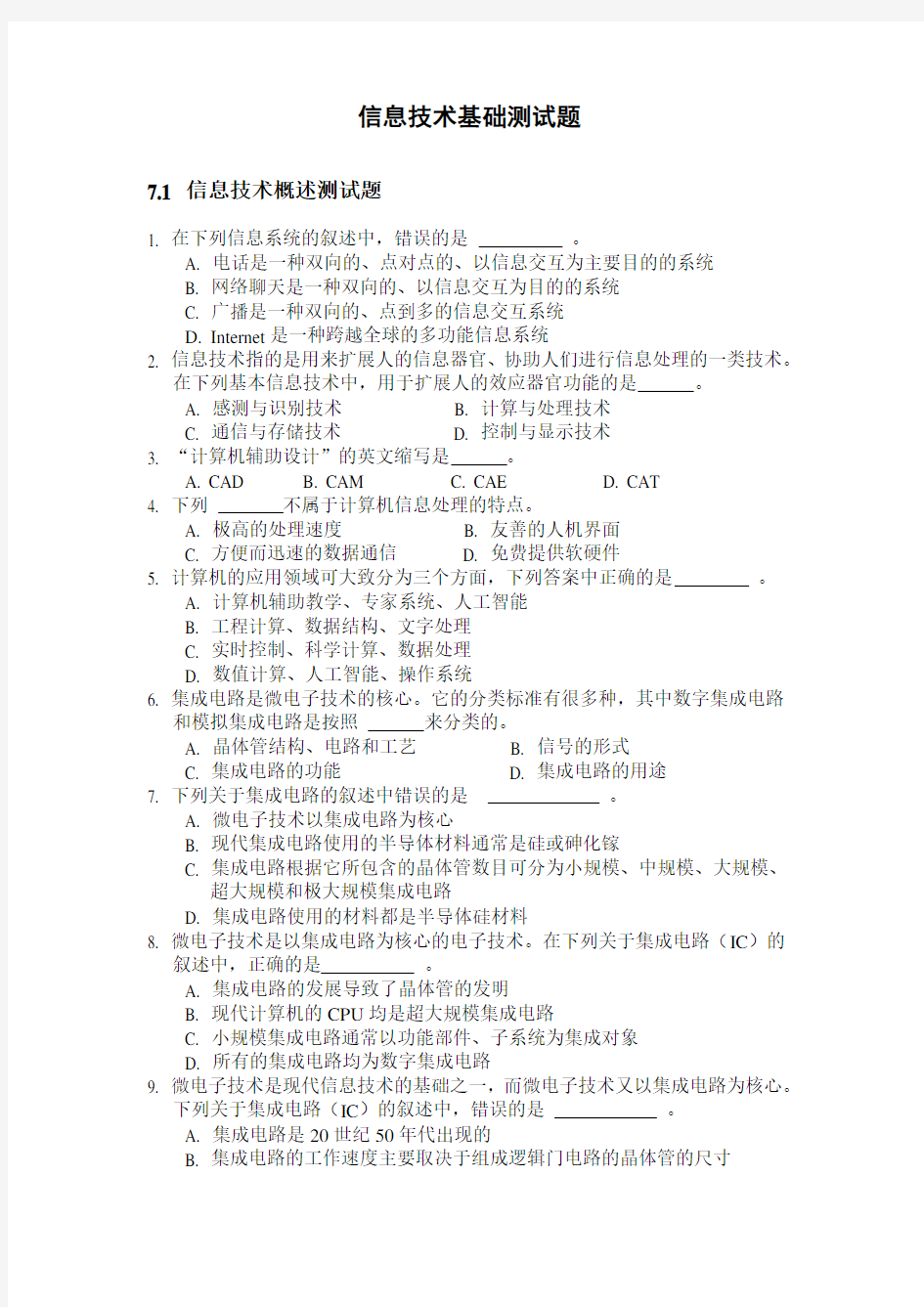 信息技术基础测试题及参考答案