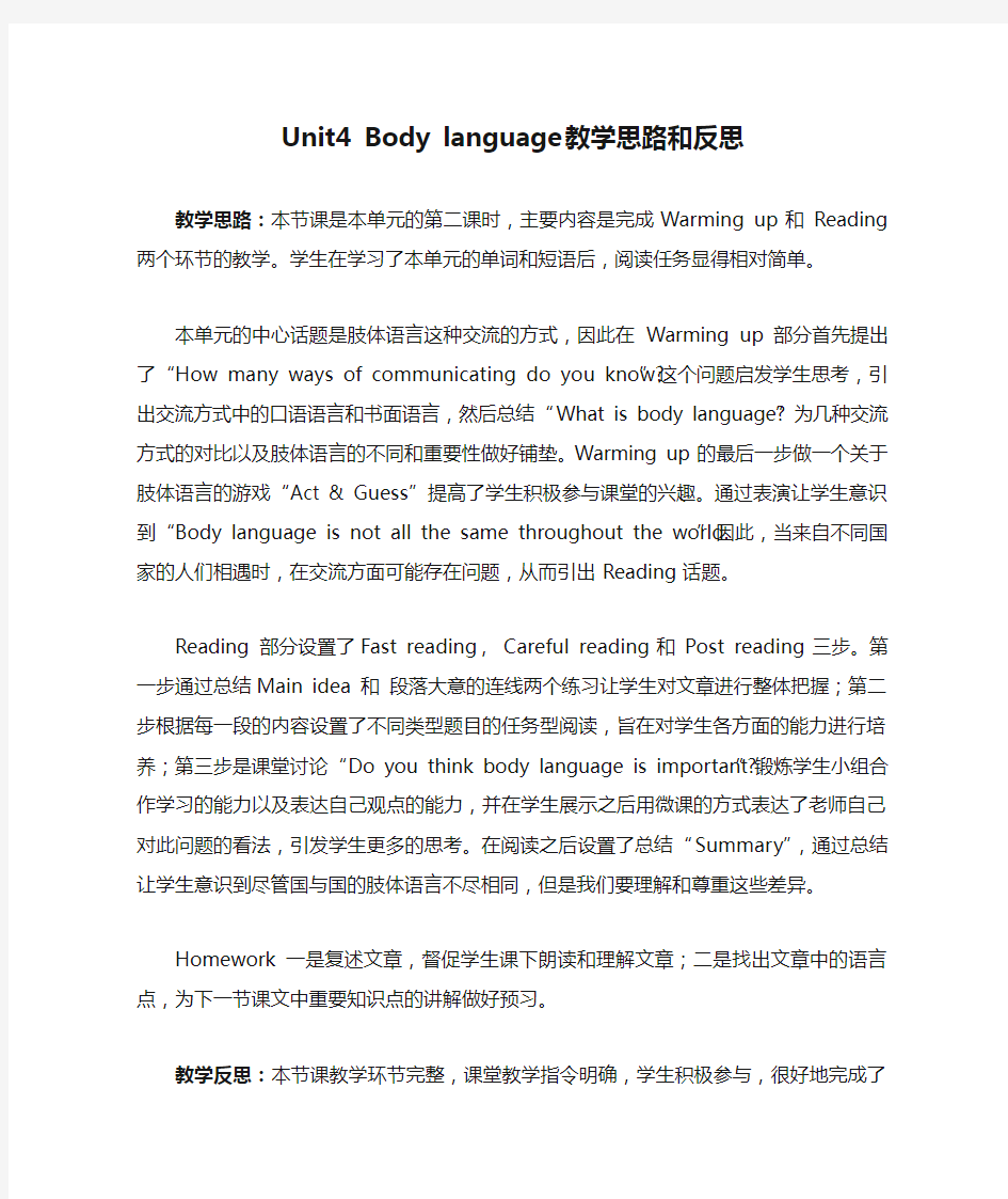Unit4 Body language 教学思路和反思