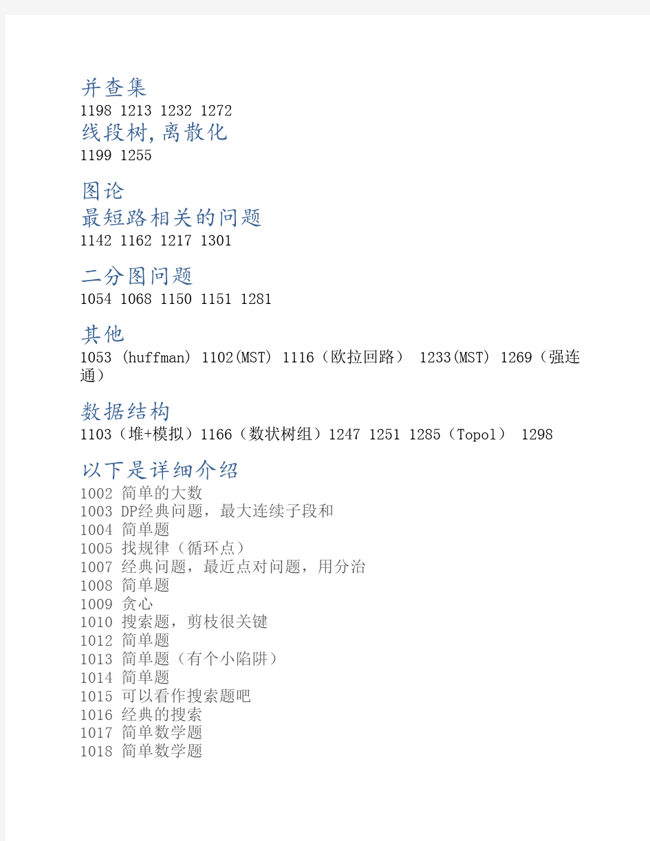 杭电ACM试题详细分类,杭电oj详细分类,hdu详细分类,详细,ACM