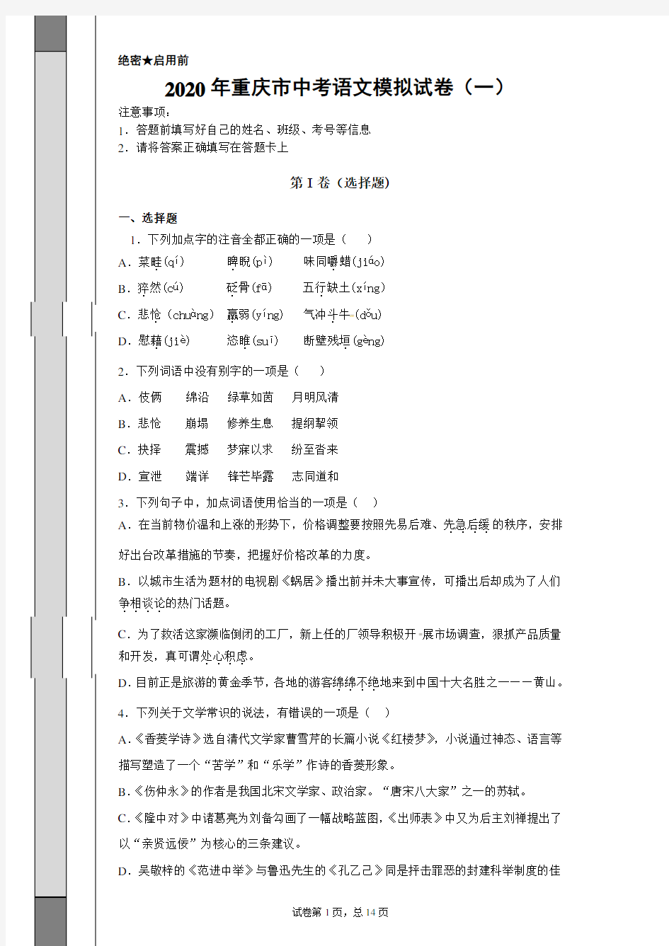 【中考冲刺】2020年重庆市中考语文模拟试卷(一)附答案