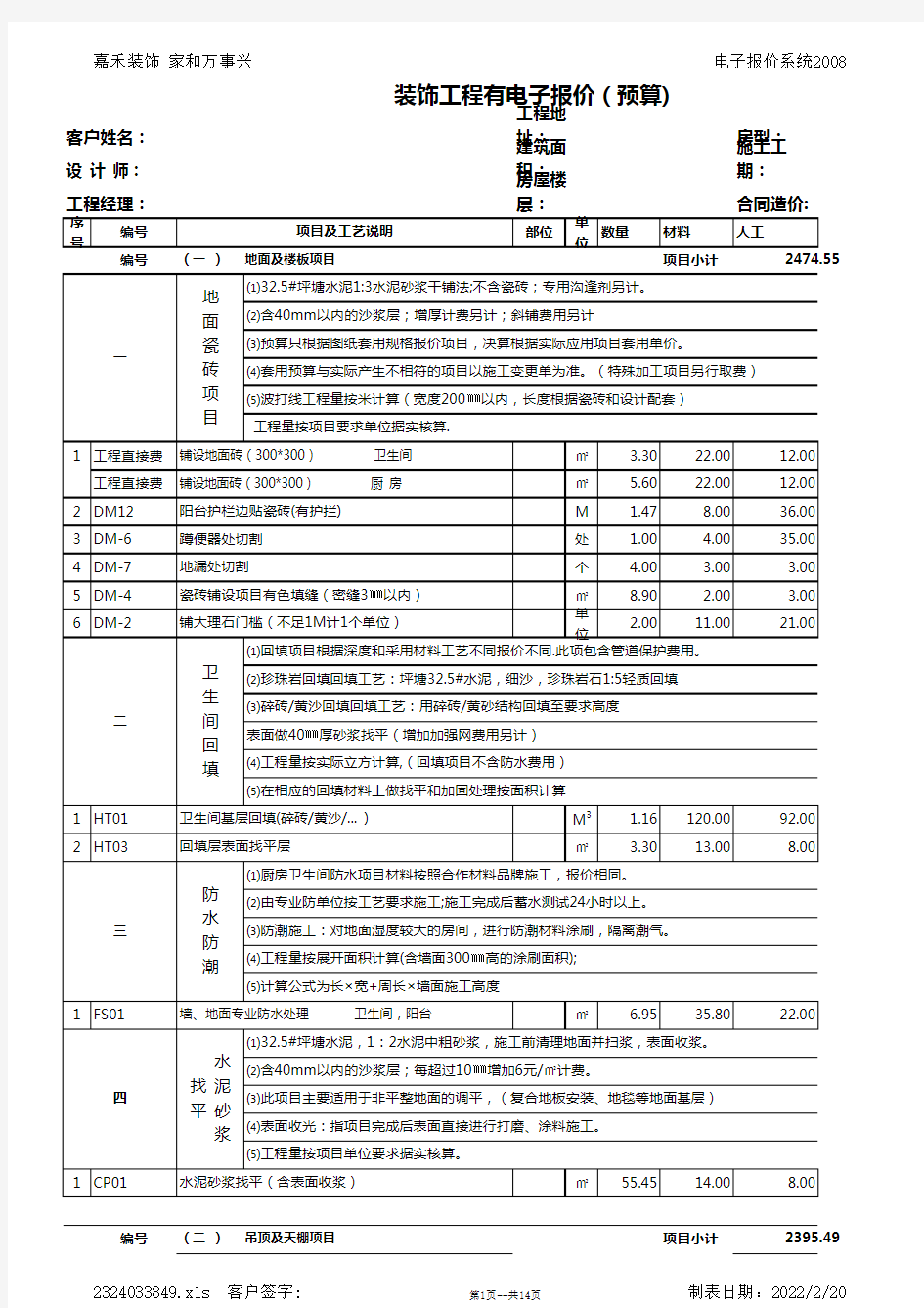 装修报价表(完美版)