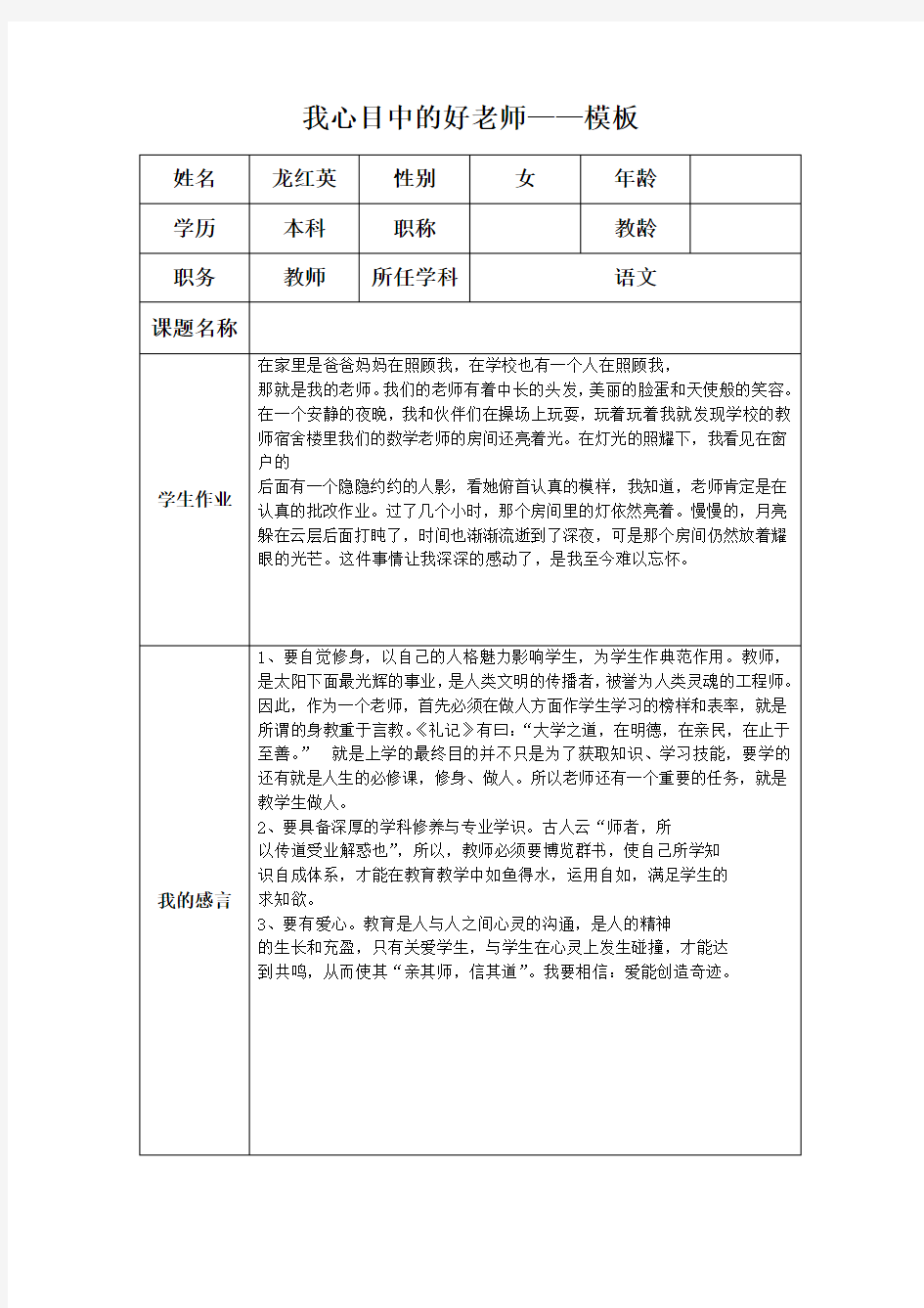 演示文稿1龙红英