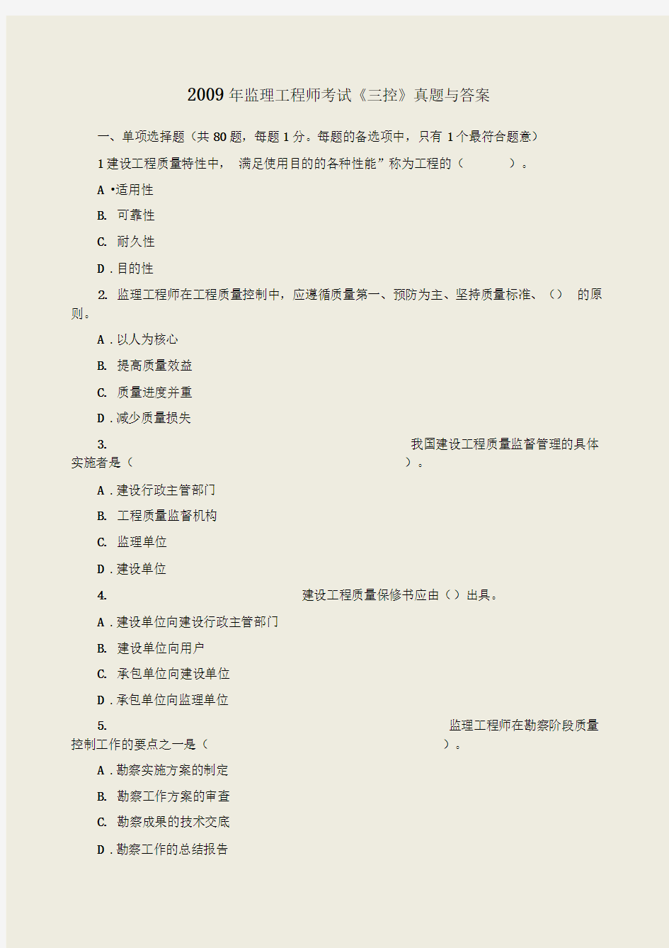 监理工程师考试《三控》真题与答案