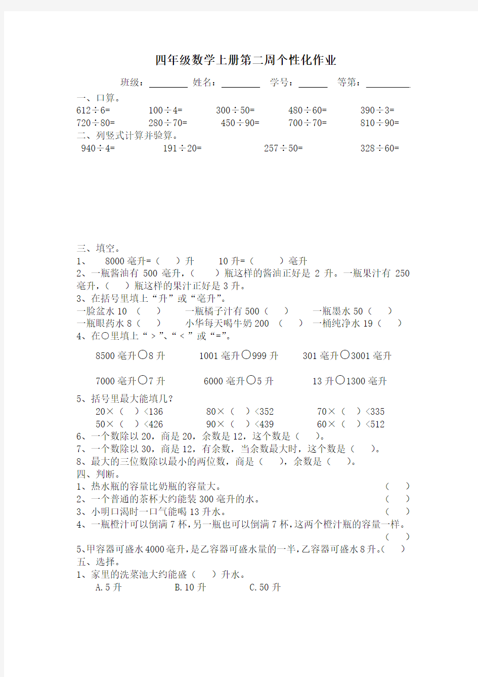 四年级数学上册第二周个性化作业