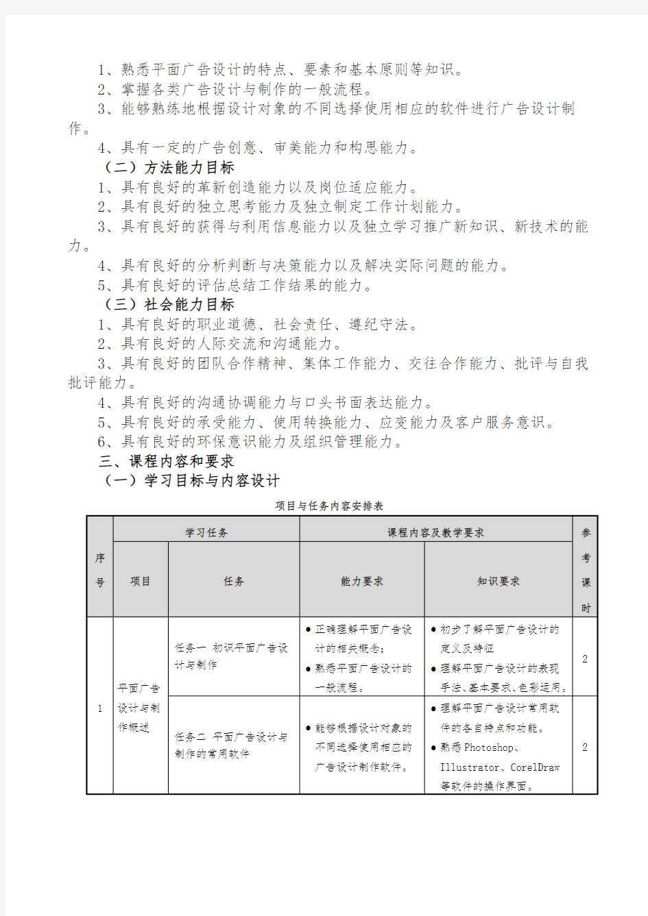 广告设计与制作课程标准