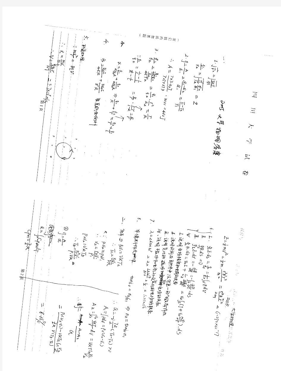 四川大学大学物理2005答案