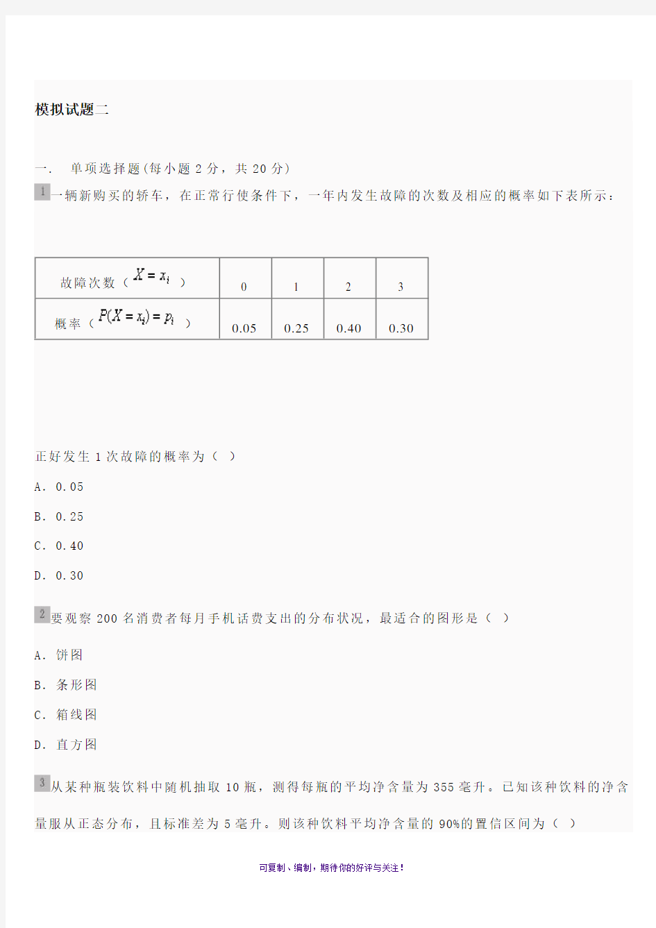 统计学(第五版)贾俊平期末考试模拟试题二