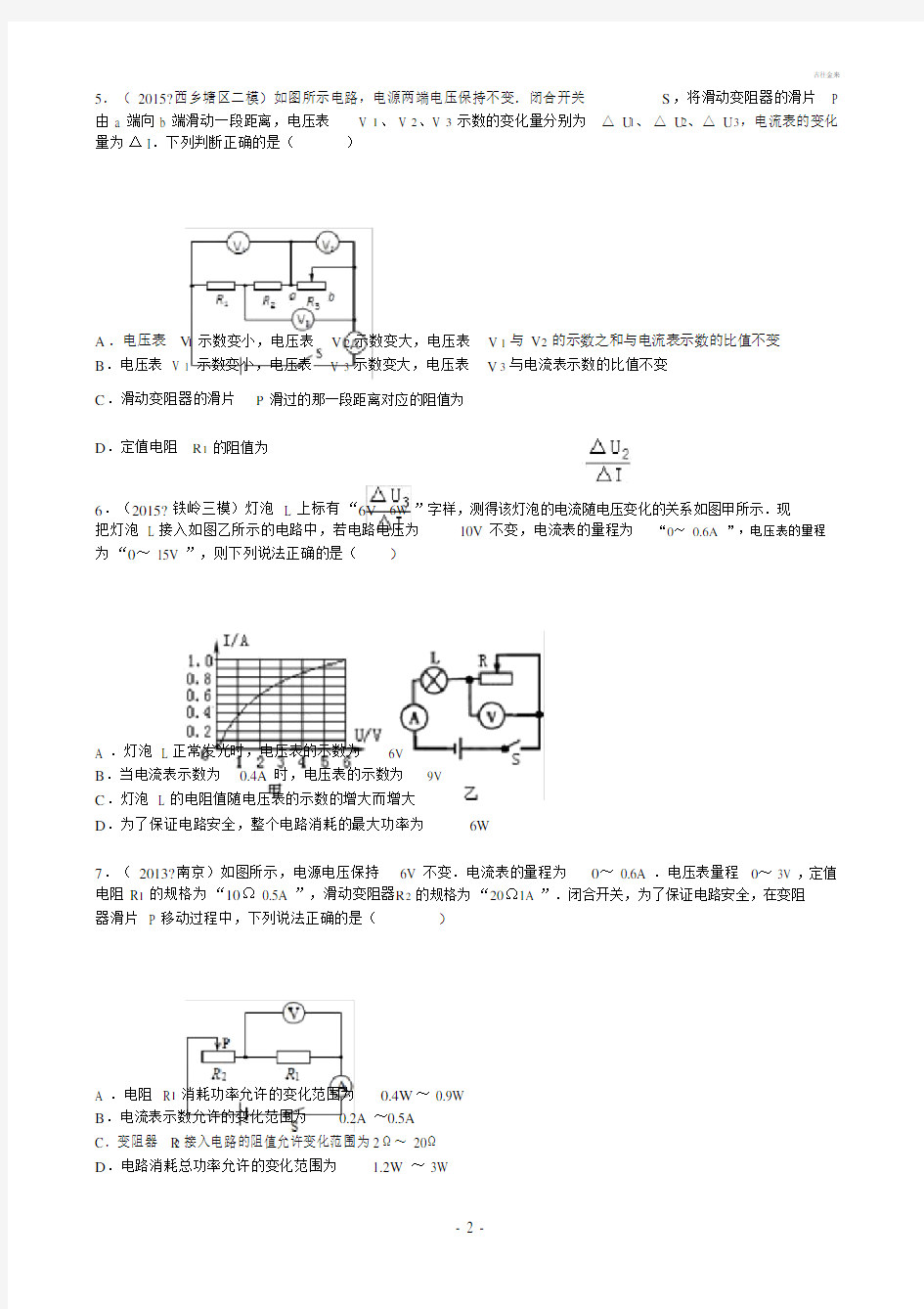 (完整)初中物理电学经典难题整理.doc