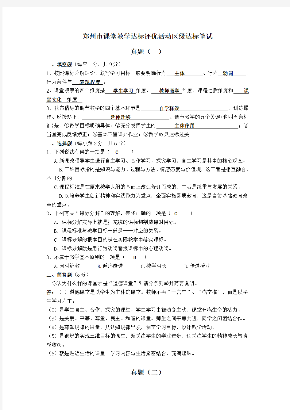 郑州市课堂教学达标评优活动区级达标笔试(真题评分标准复习资料)