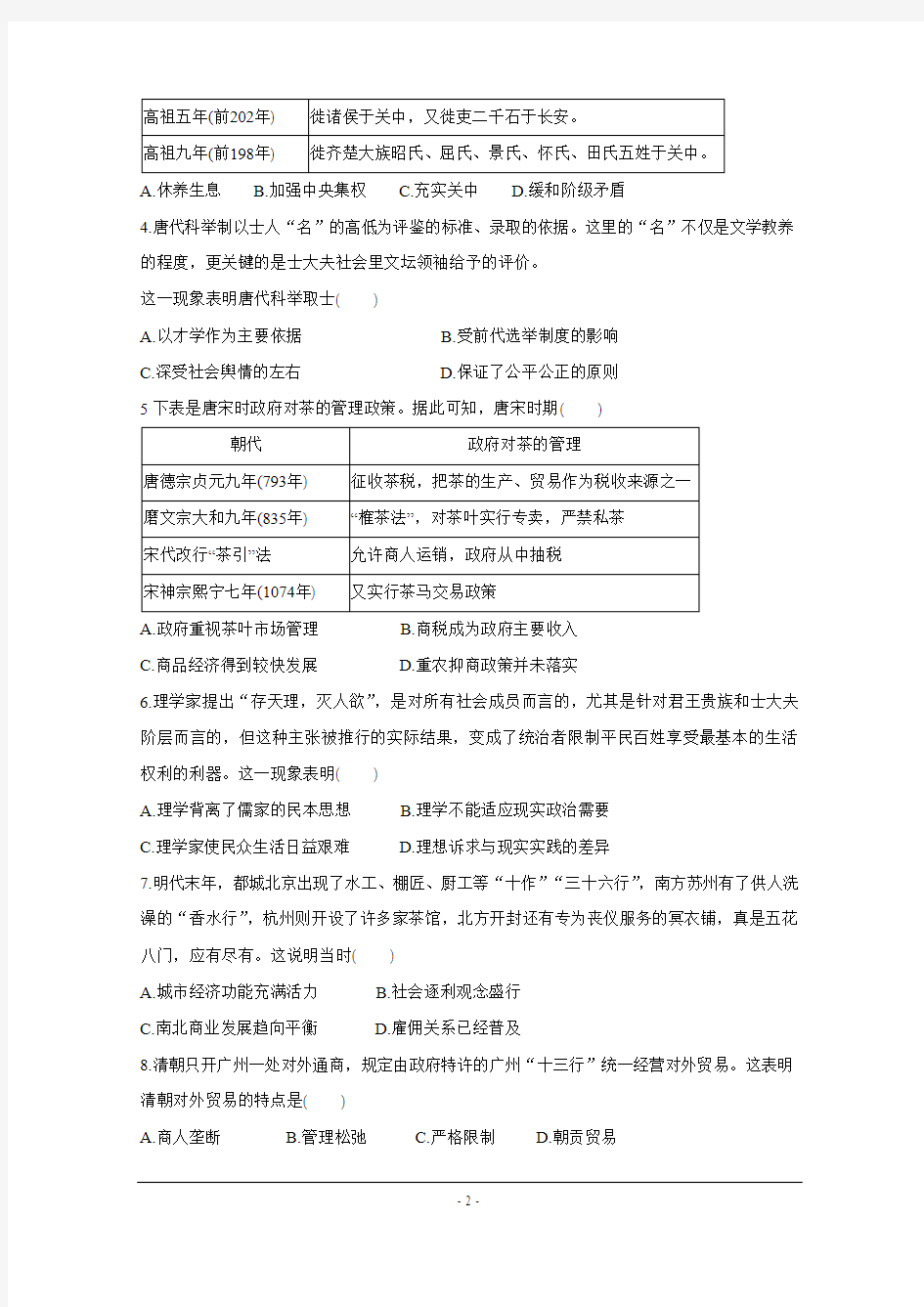 2020届河北省衡水二中新高考原创仿真试卷(十五)历史