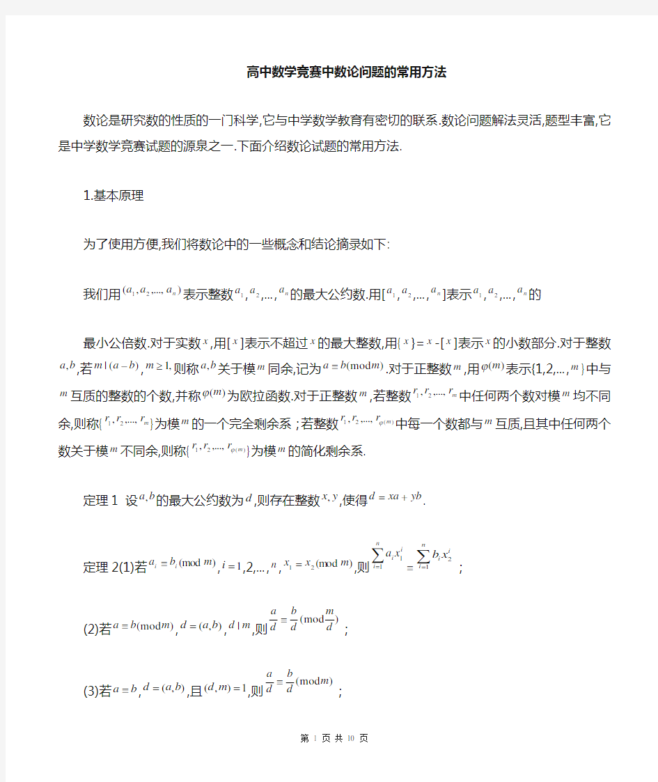 数学竞赛数论问题