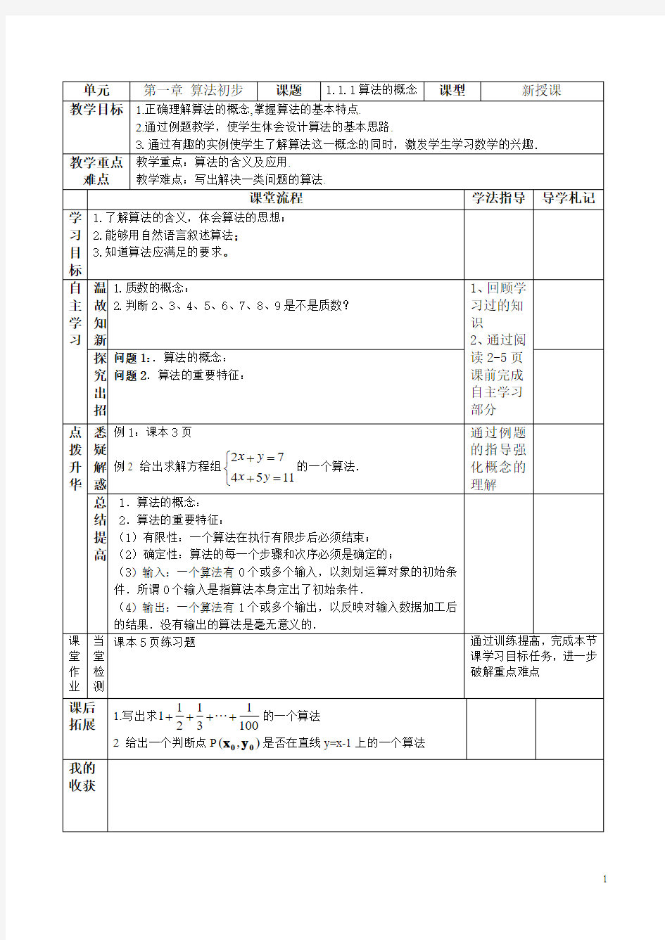 第一章 算法初步导学案