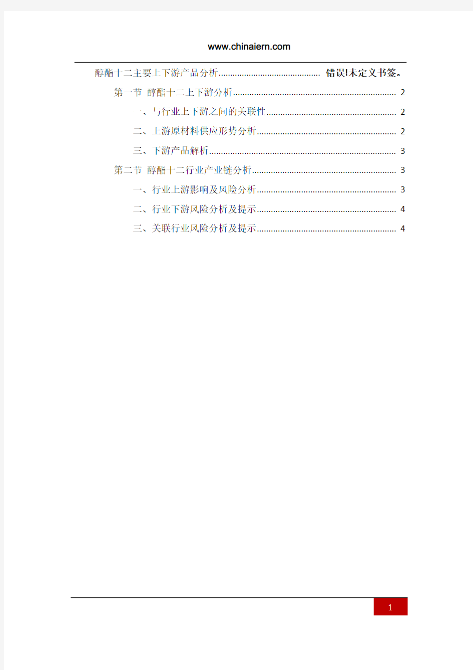 醇酯十二主要上下游产品分析(上海环盟)