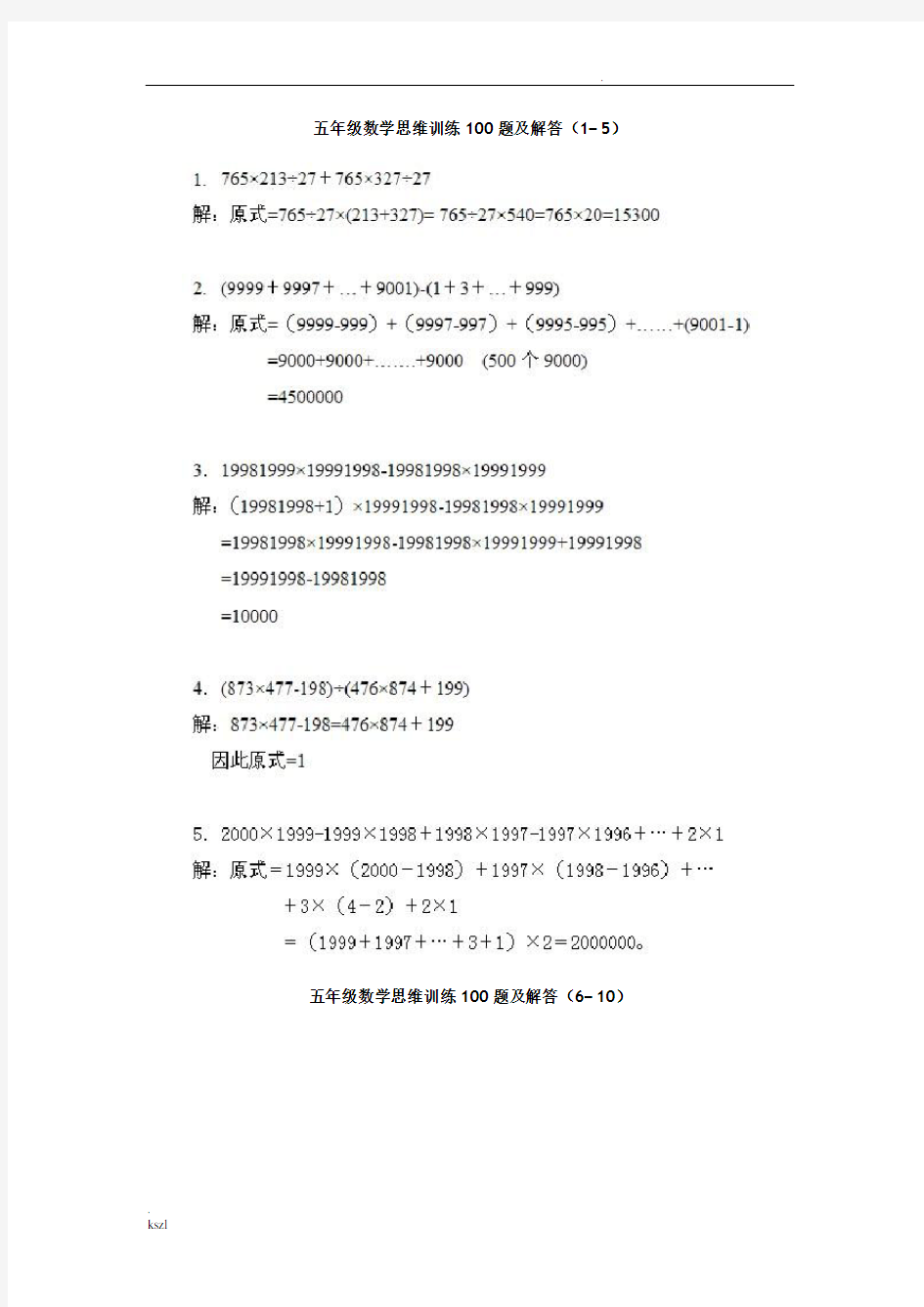 五年级数学思维训练100题及解答