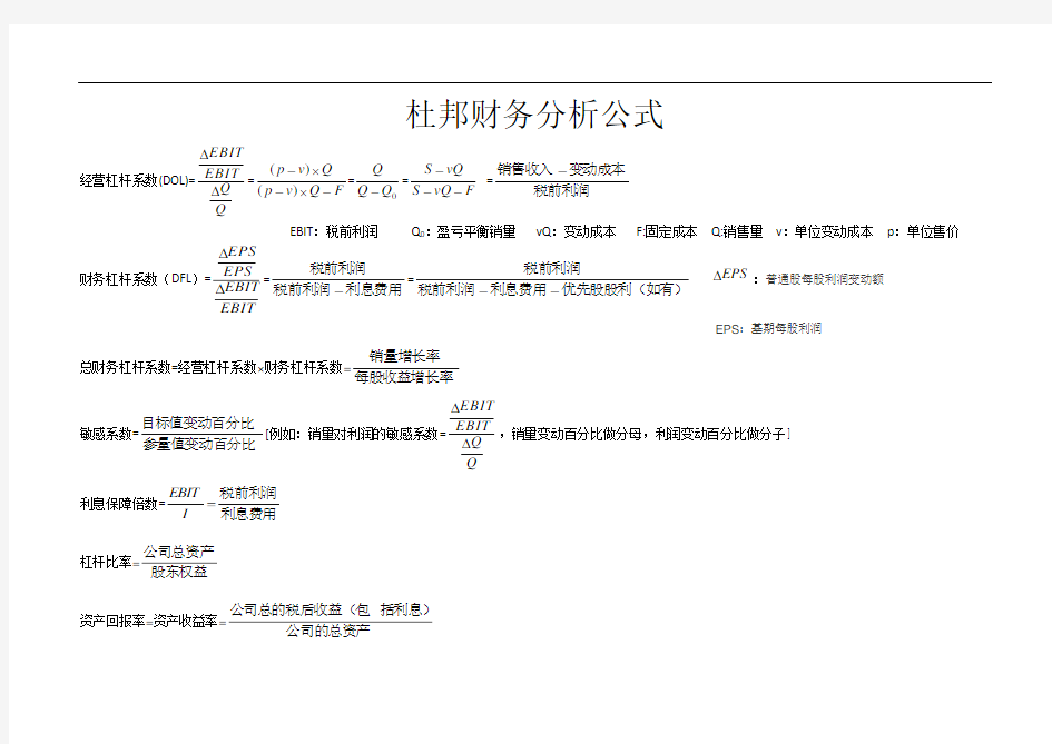 杜邦财务分析公式