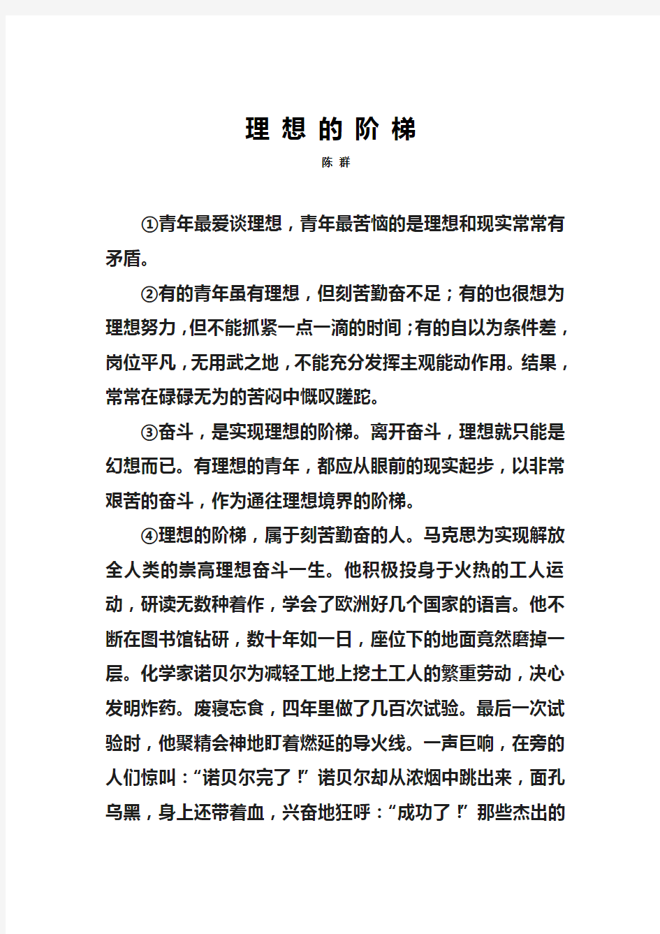 理想的阶梯原文及教案