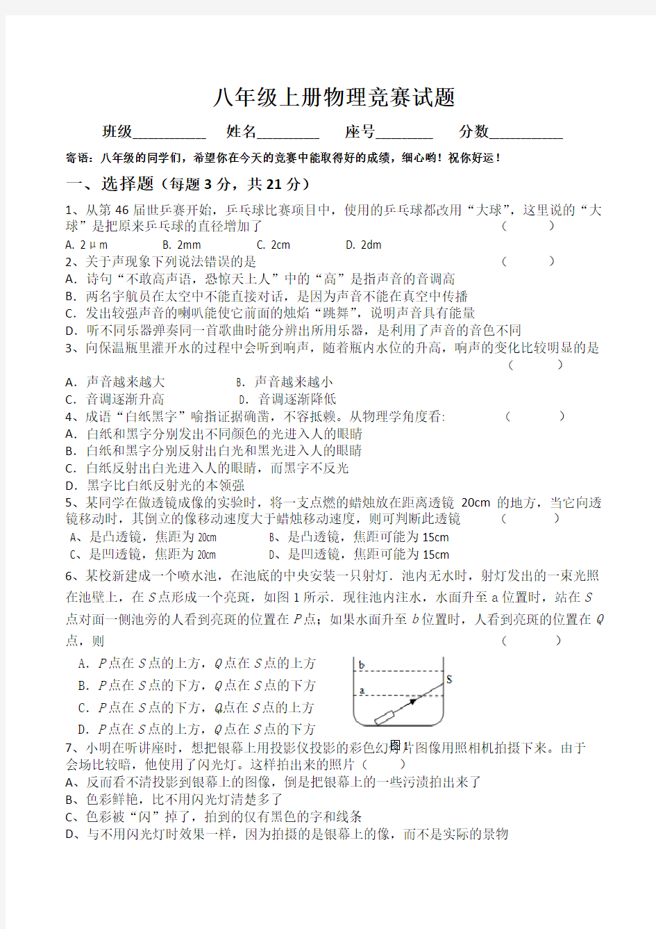 (完整)2019八年级上册物理竞赛试题及参考答案