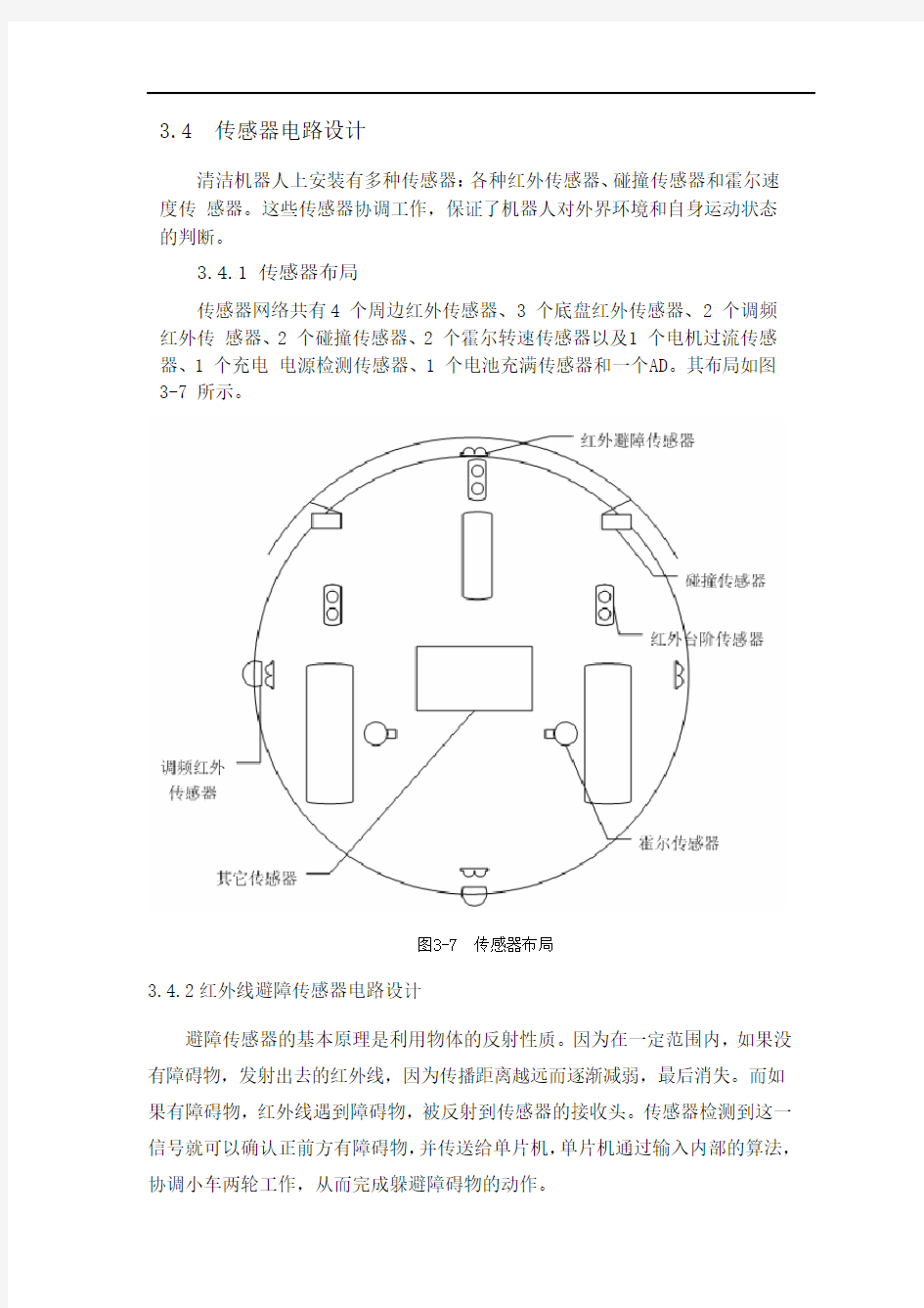 红外线避障传感器电路设计