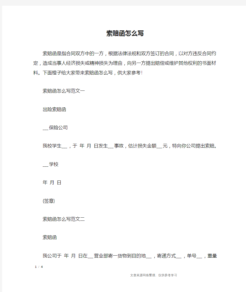 索赔函怎么写_行政公文