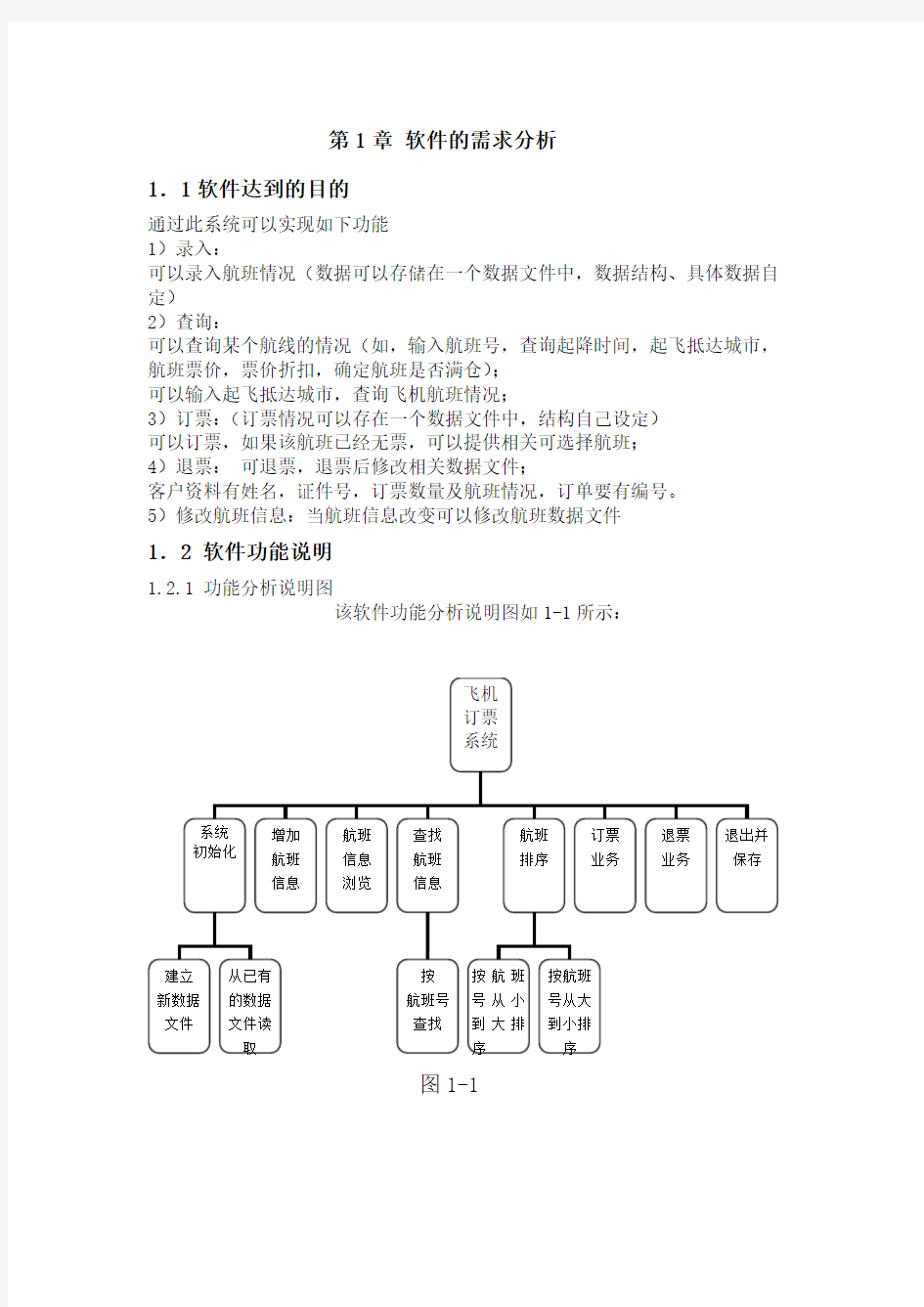 飞机订票系统