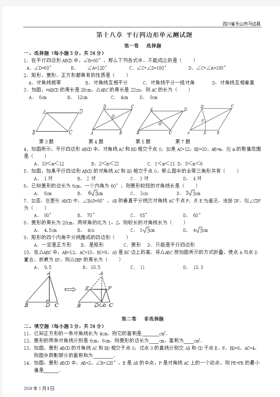 人教版八年级数学下册平行四边形单元综合测试题