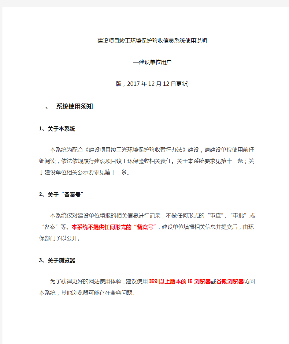 企业自主环保竣工验收网站公示流程28795