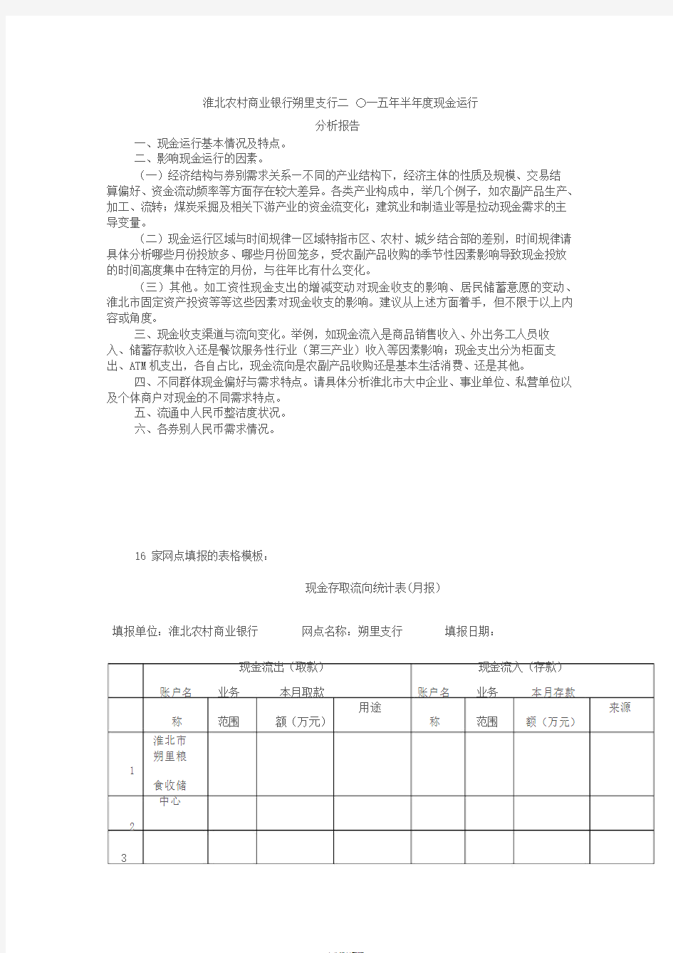 现金分析报告写作模板