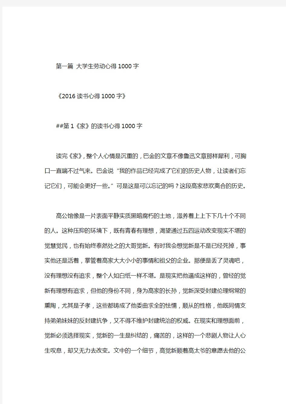 大学生劳动心得1000字