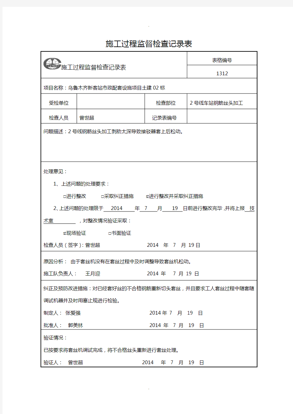 施工过程监督检查记录表(加强版)