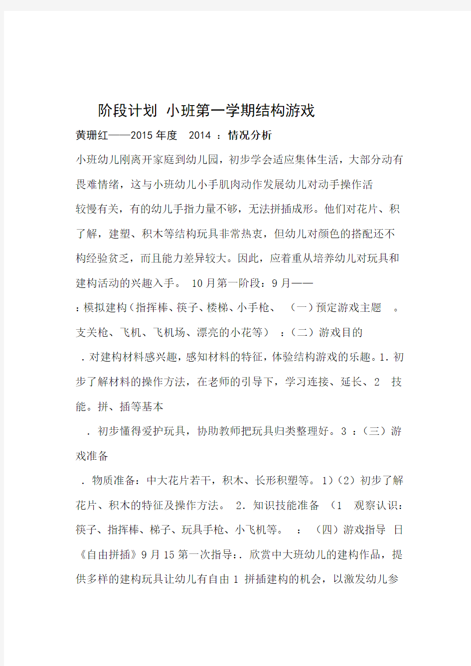 小班结构游戏阶段计划