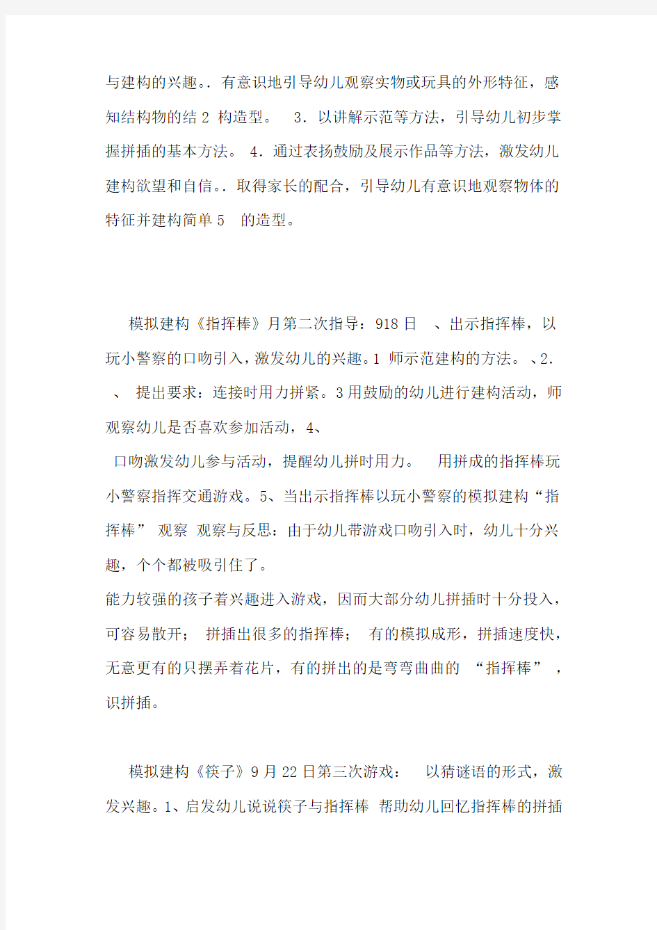 小班结构游戏阶段计划