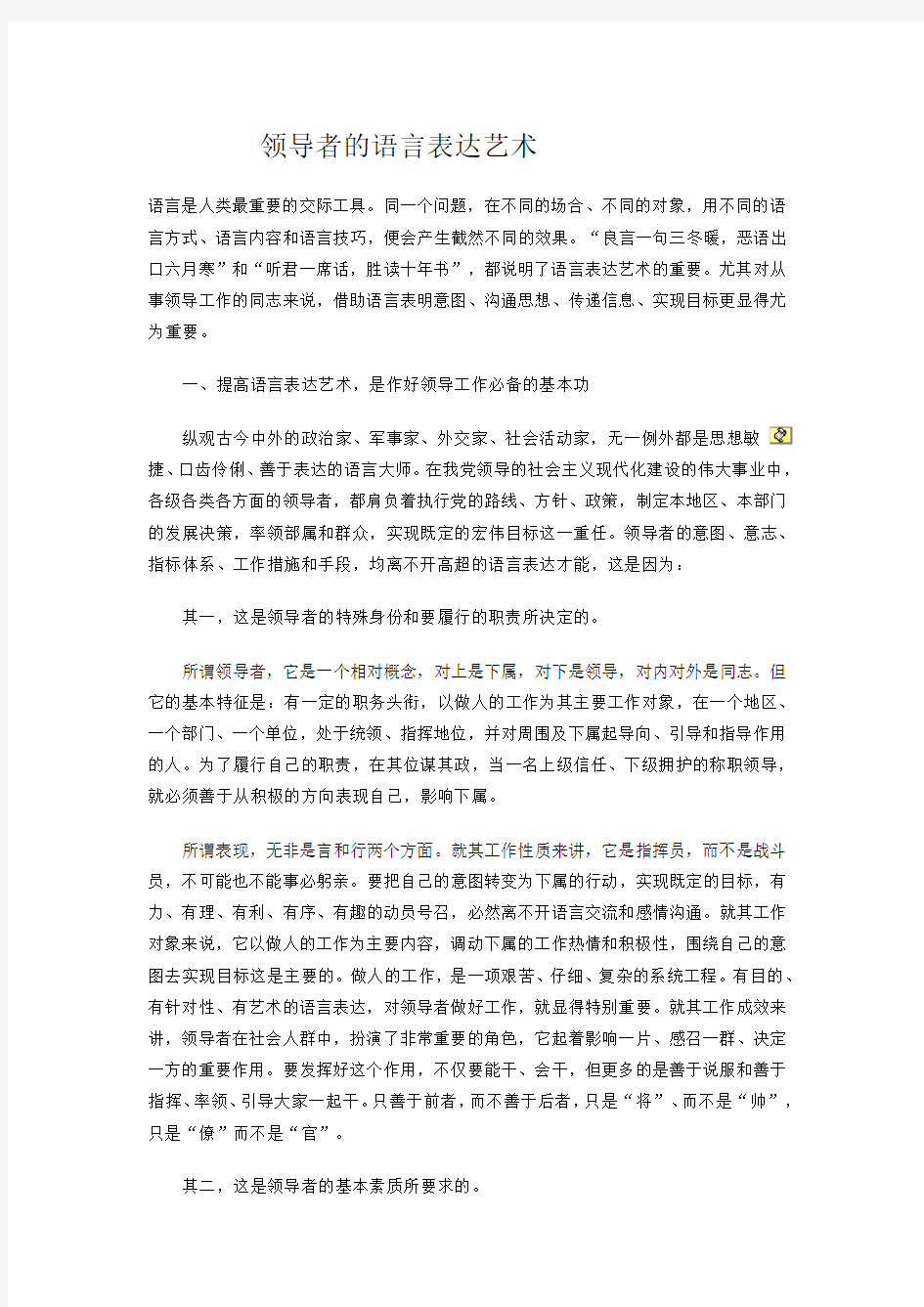 领导者的语言表达